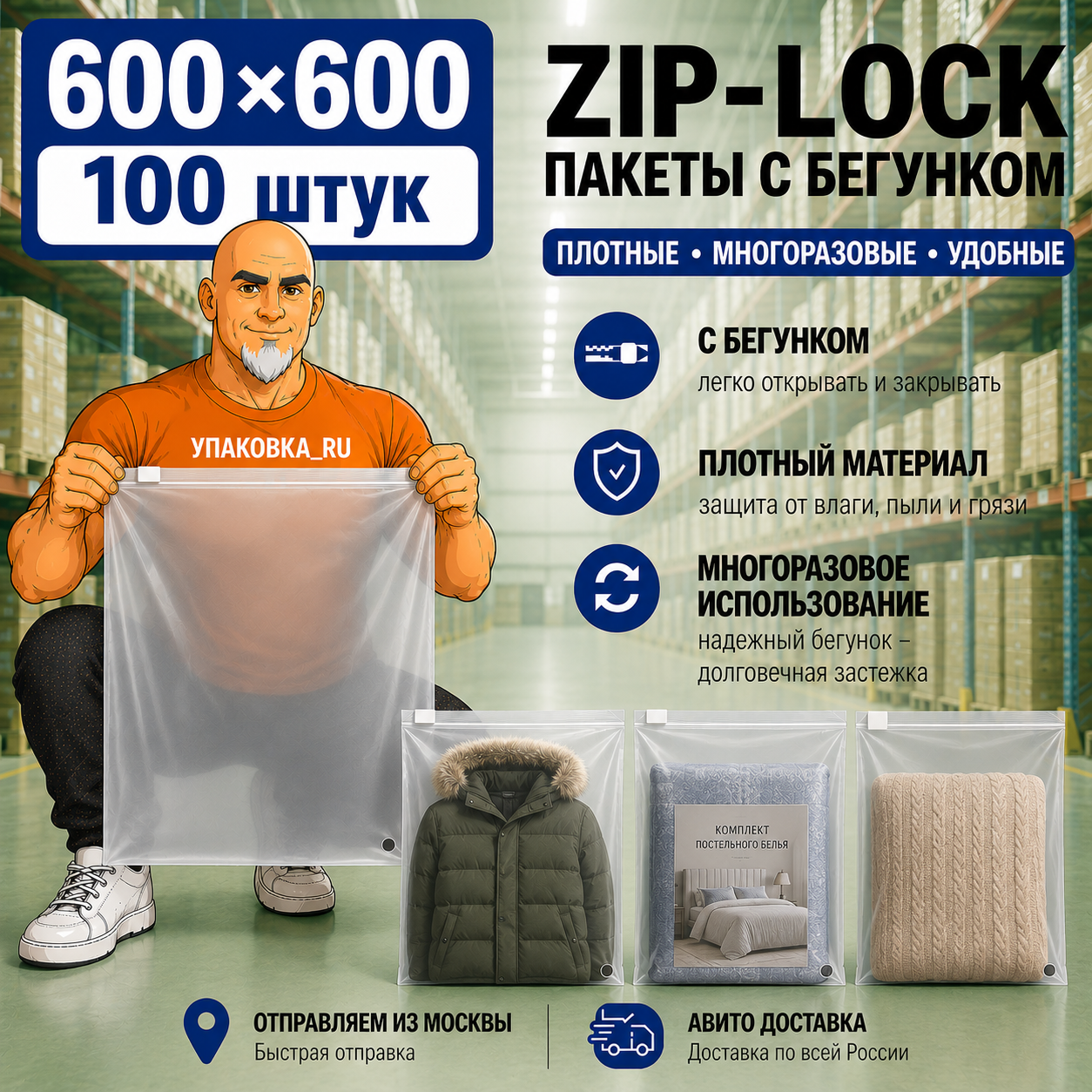 Матовый ZIP LOCK пакет с бегунком 600×600 мм, 120 мкм